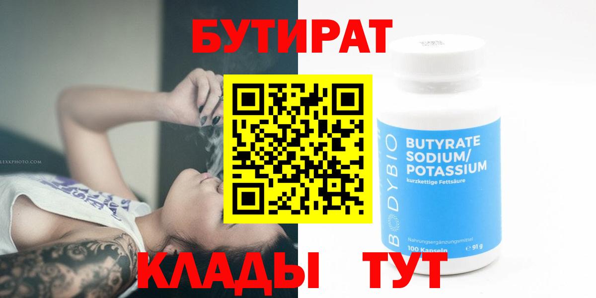 Бутират Butirat Владимир