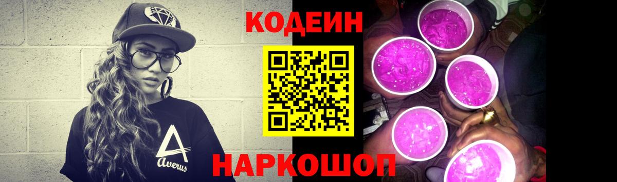 Владимир  Кодеин Purple Drank  Вход с VPN 