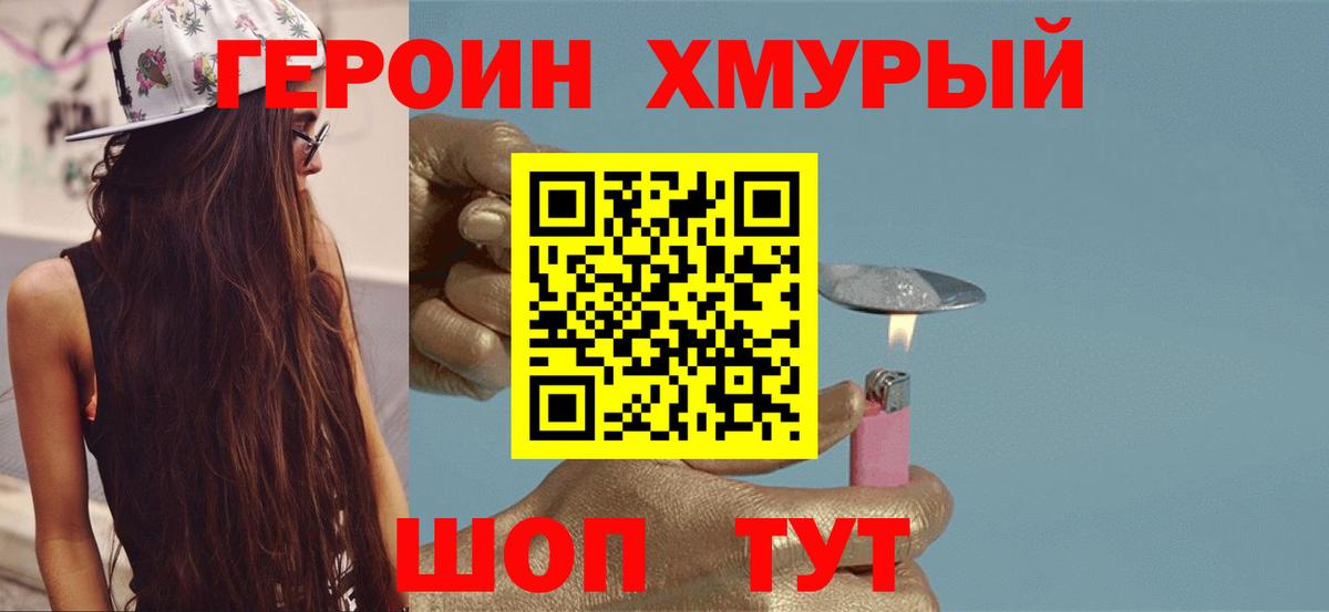 Владимир  ГЕРОИН  Вход с VPN  ГЕРОИН белый 