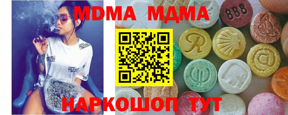 МДМА  MDMA Molly  Вход с VPN  Владимир 