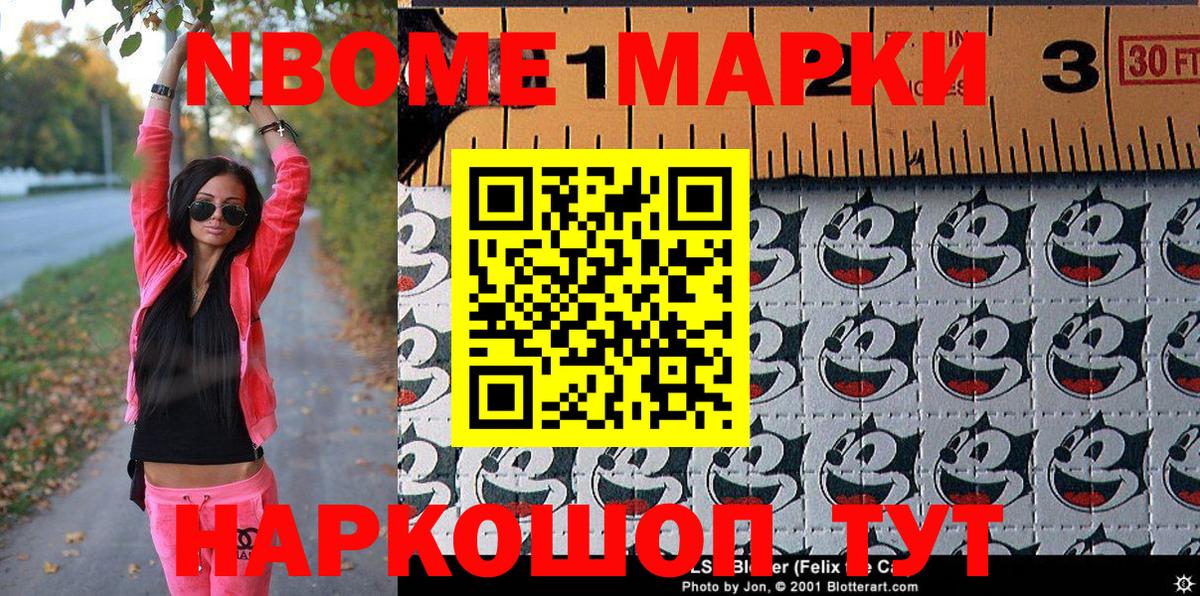 Марки 25I-NBOMe 1500мкг  Марки 25I-NBOMe 1500мкг  Вход с VPN  Владимир 